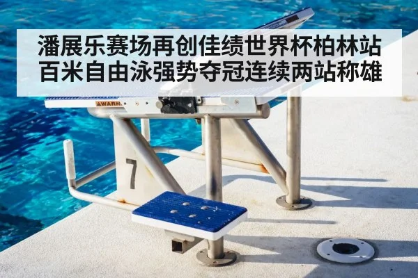 swimming start block