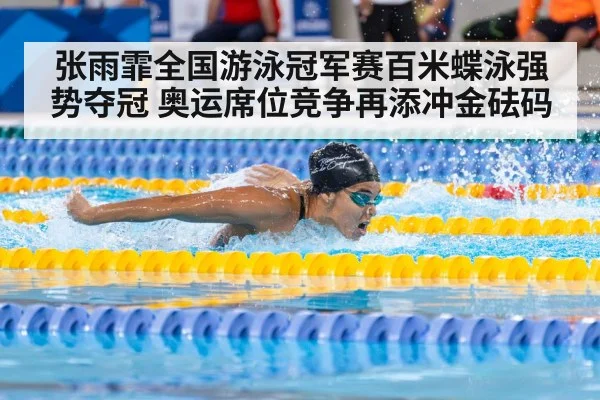 female swimmer racing pool